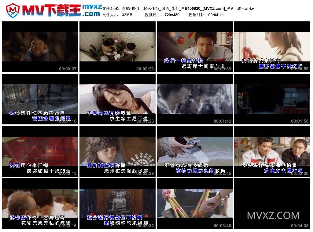 白鹤-我们一起来忏悔_国语_流行_MB105820